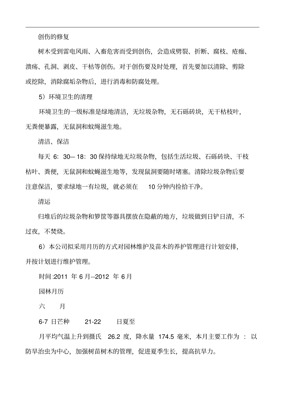 乔木养护管理技术措施_第3页