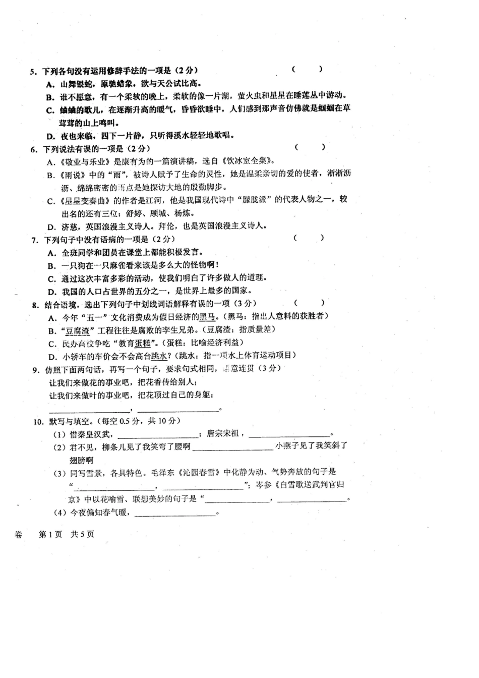 九年级语文上学期第一次月考试卷试卷_第2页