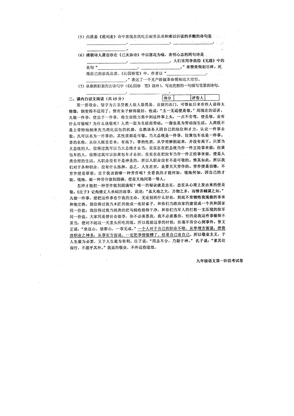 九年级语文上学期第一次月考试卷试卷_第3页