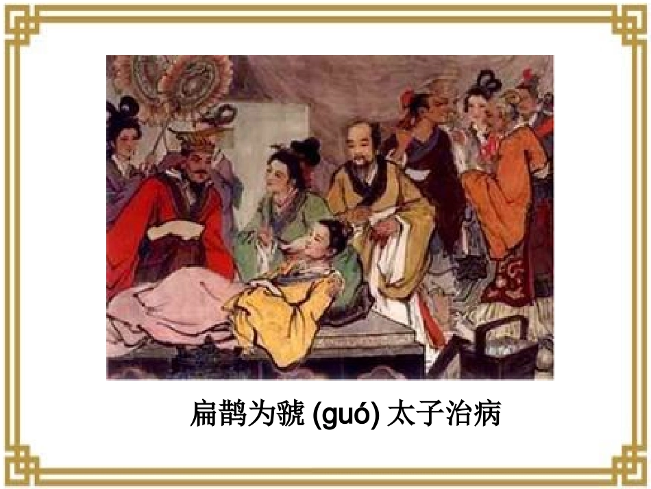 20扁鹊治病_第2页