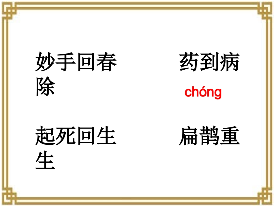 20扁鹊治病_第3页