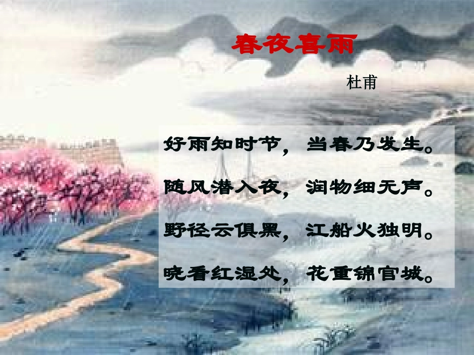 雨说--郑愁予_第1页