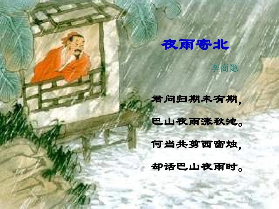 雨说--郑愁予_第2页