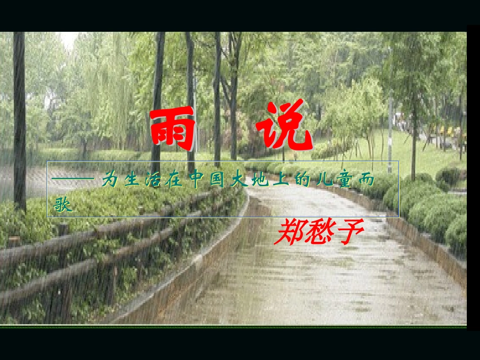 雨说--郑愁予_第3页