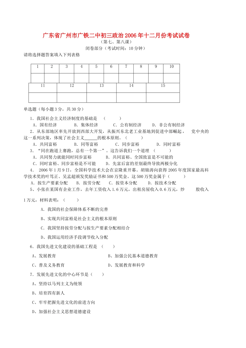 十二月份考试试卷 新课标 人教版试卷_第1页