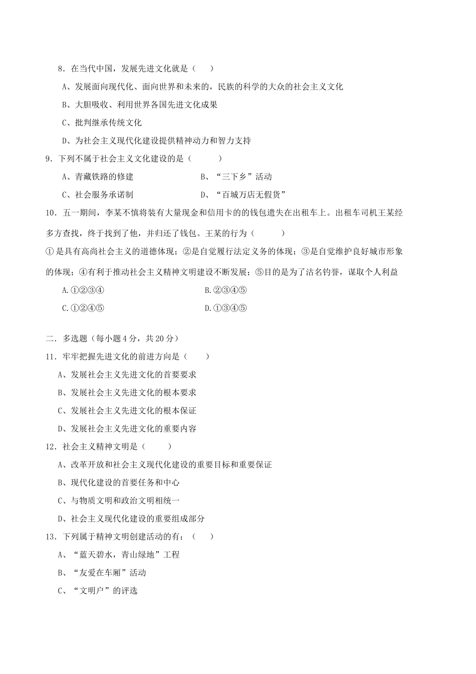 十二月份考试试卷 新课标 人教版试卷_第2页