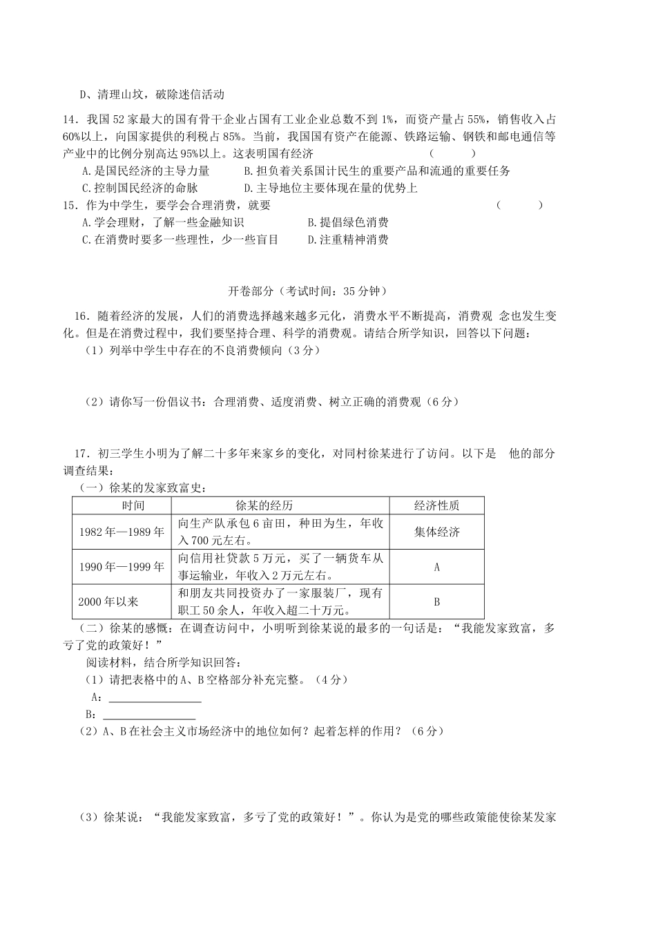 十二月份考试试卷 新课标 人教版试卷_第3页