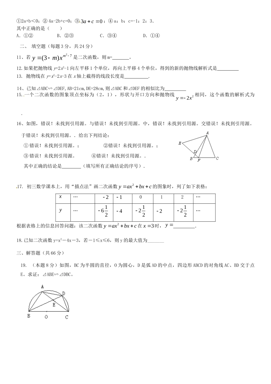九年级数学上学期第13周周测试卷 苏科版试卷_第2页