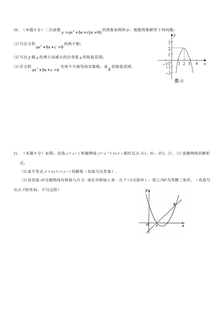 九年级数学上学期第13周周测试卷 苏科版试卷_第3页