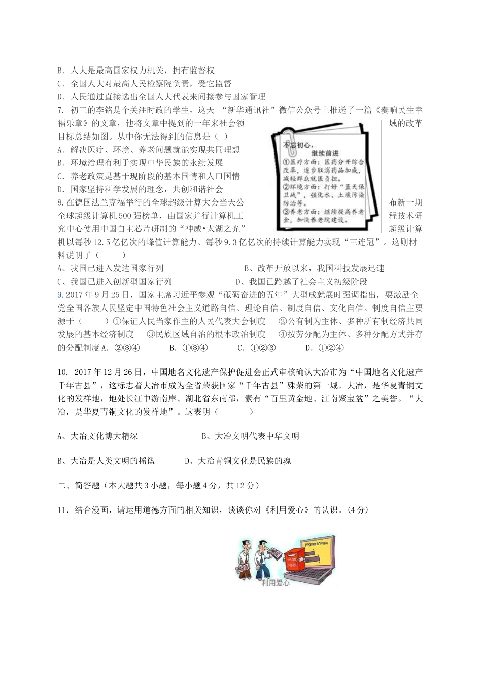 九年级政治下学期第一阶段考试试卷_第2页