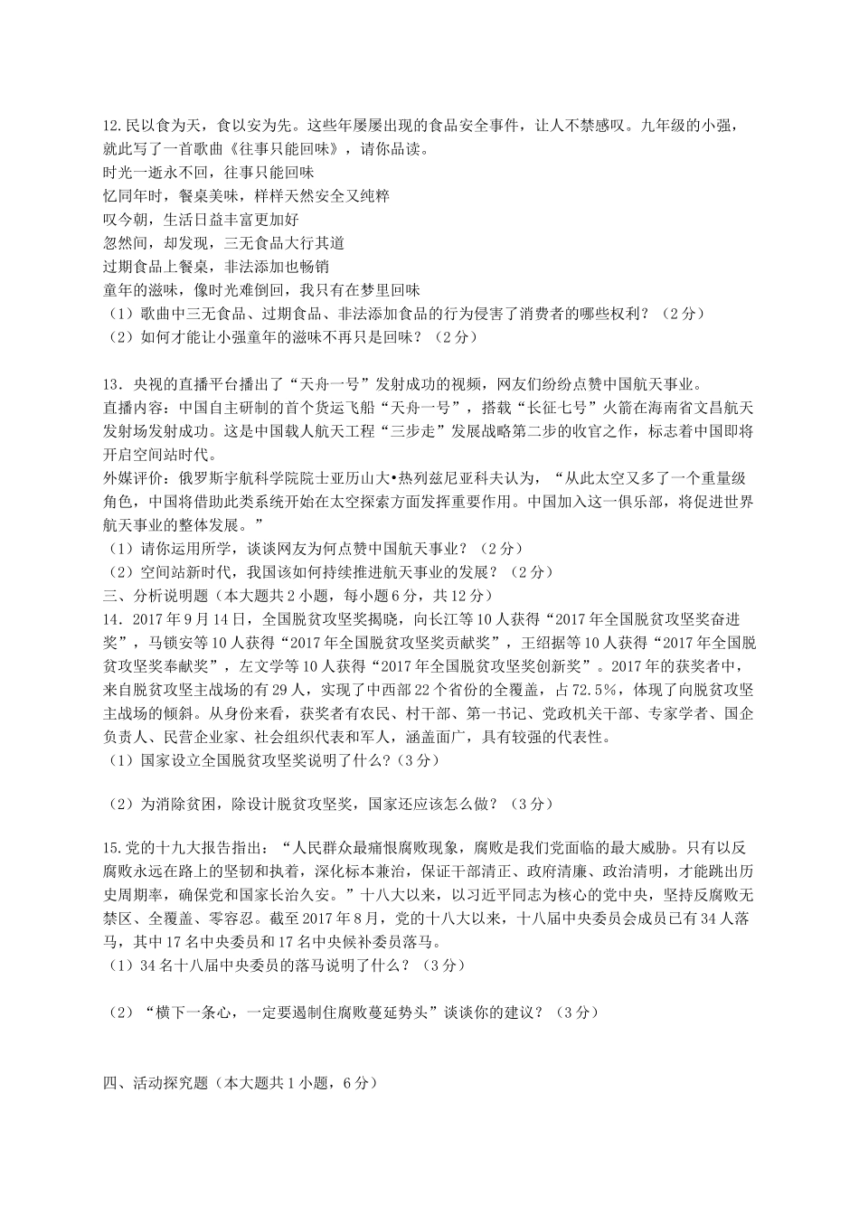 九年级政治下学期第一阶段考试试卷_第3页