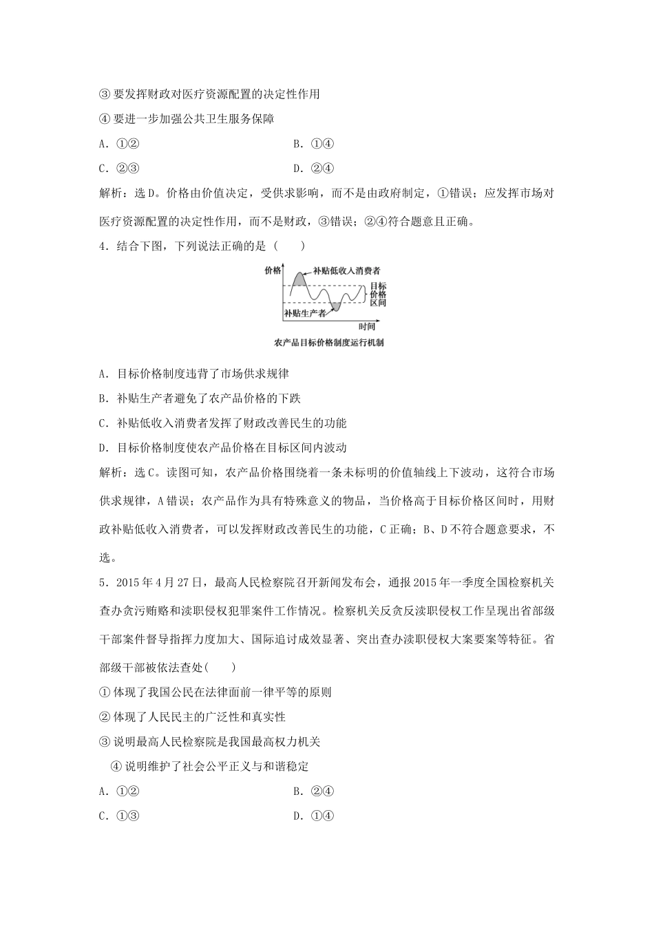 （通用版）高考政治二轮复习 应试能力一 怎样获取和解读信息、调动和运用知识提升训练-人教版高三全册政治试题_第2页