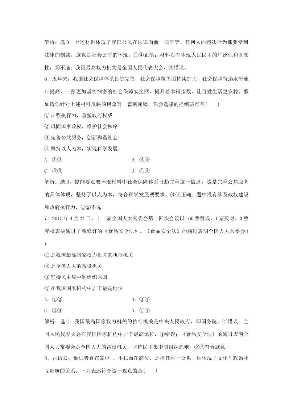 （通用版）高考政治二轮复习 应试能力一 怎样获取和解读信息、调动和运用知识提升训练-人教版高三全册政治试题_第3页