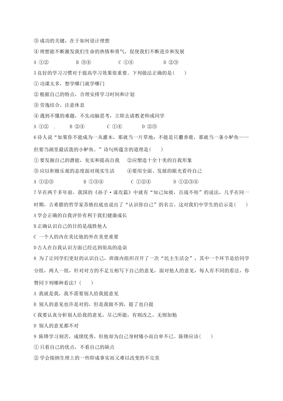 内蒙古鄂尔多斯市七年级道德与法治上学期期中试题(无答案) 新人教版 试题_第2页