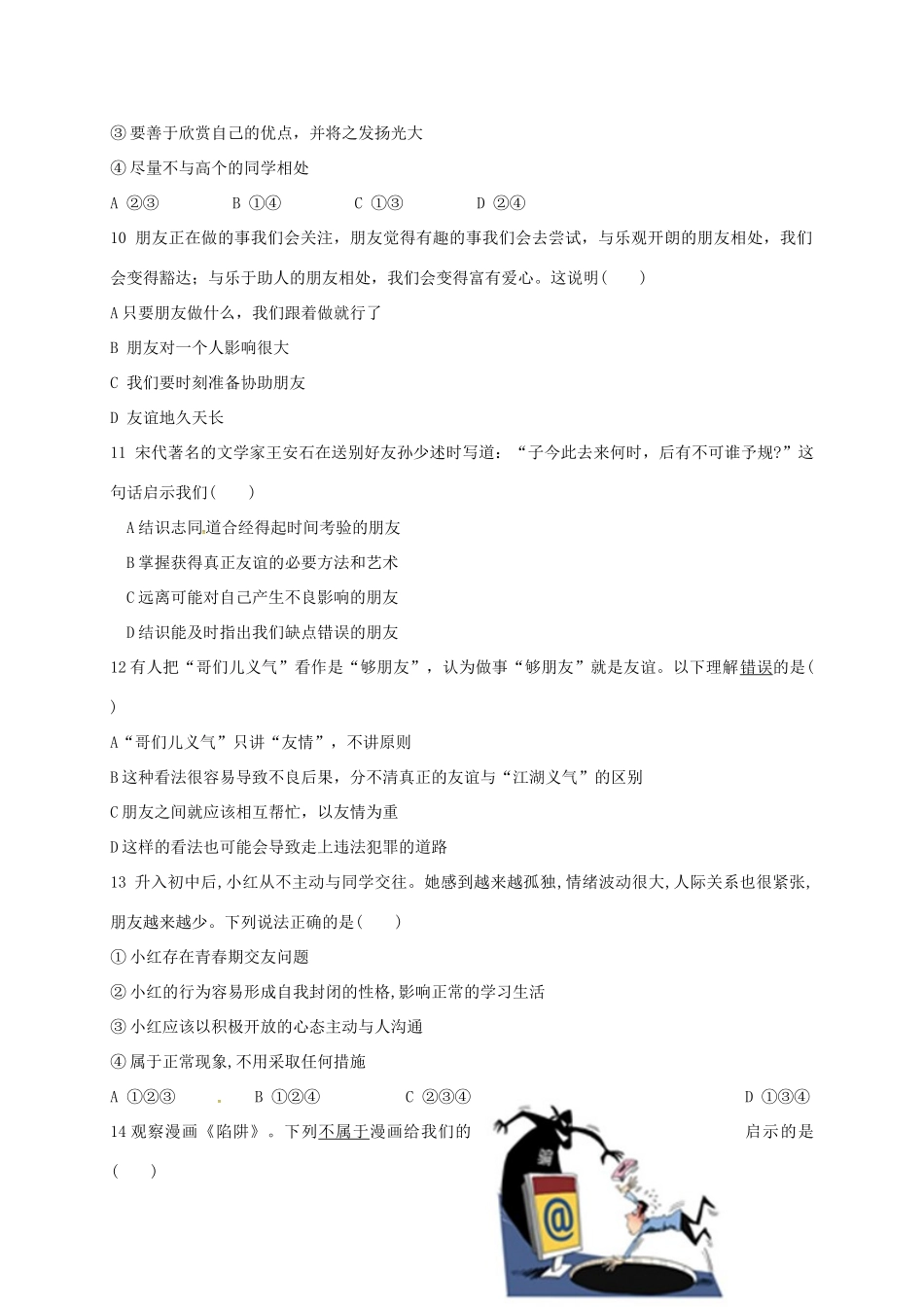 内蒙古鄂尔多斯市七年级道德与法治上学期期中试题(无答案) 新人教版 试题_第3页