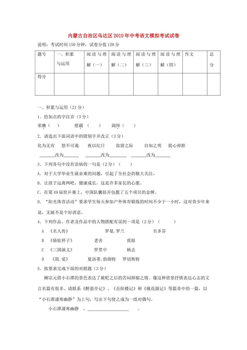 中考语文模拟考试试卷试卷(00001)_第1页