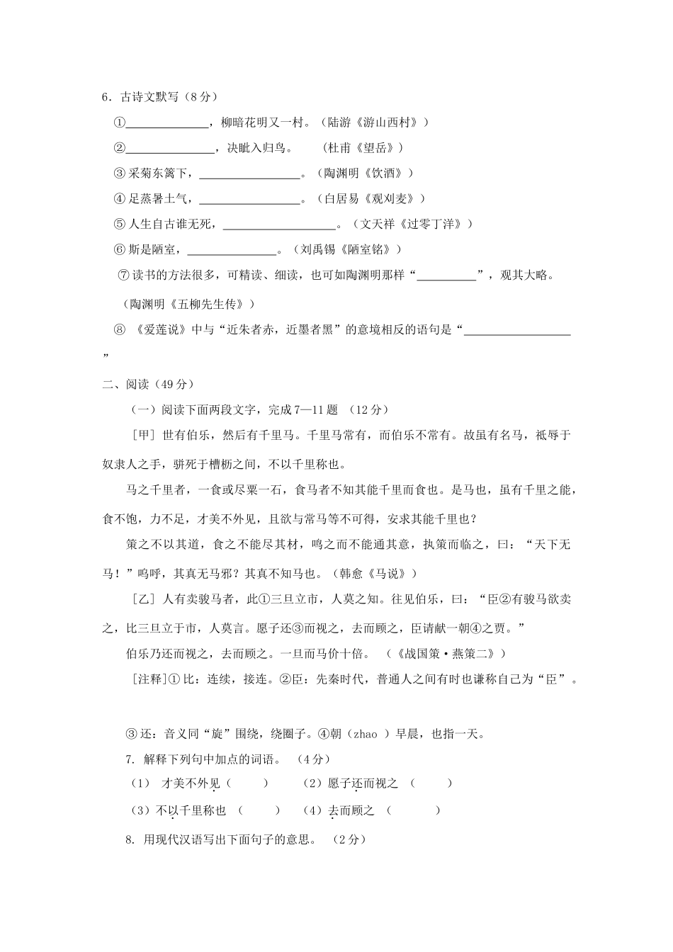 中考语文模拟考试试卷试卷(00001)_第2页