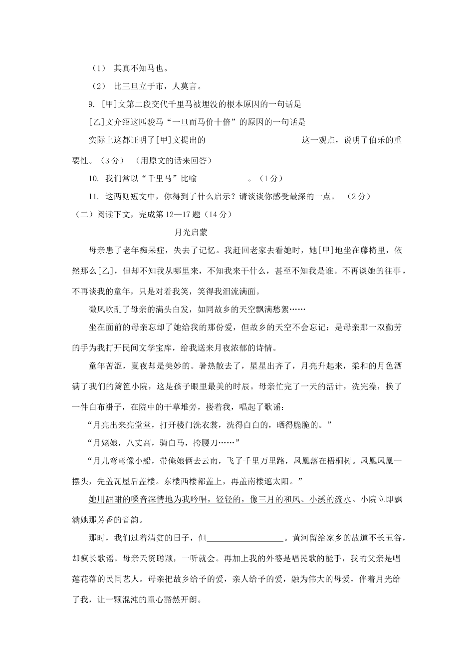 中考语文模拟考试试卷试卷(00001)_第3页
