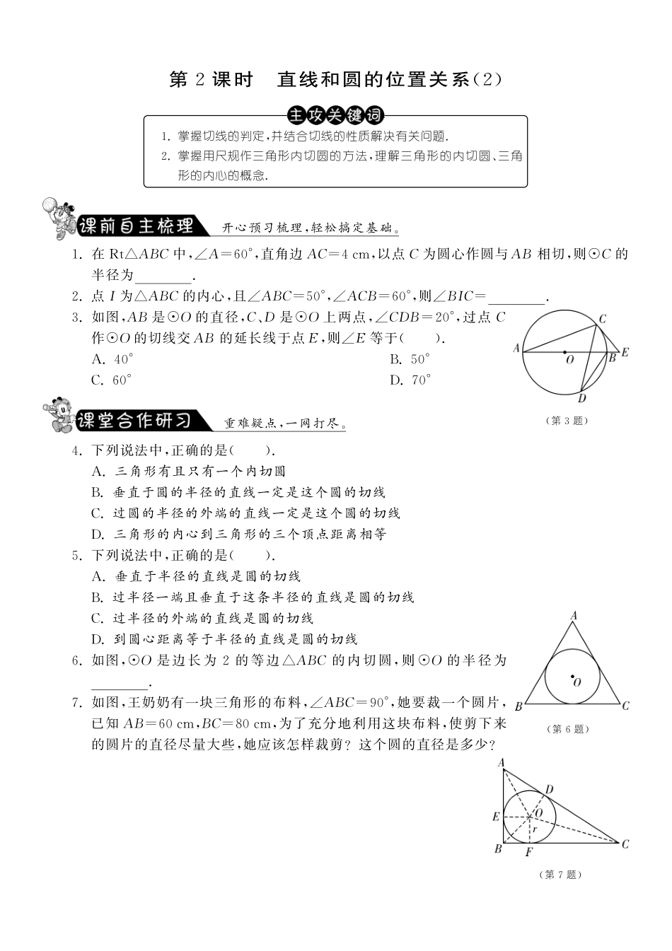 九年级数学下册 352 直线和圆的位置关系测试卷(2)(pdf) 北师大版试卷_第1页