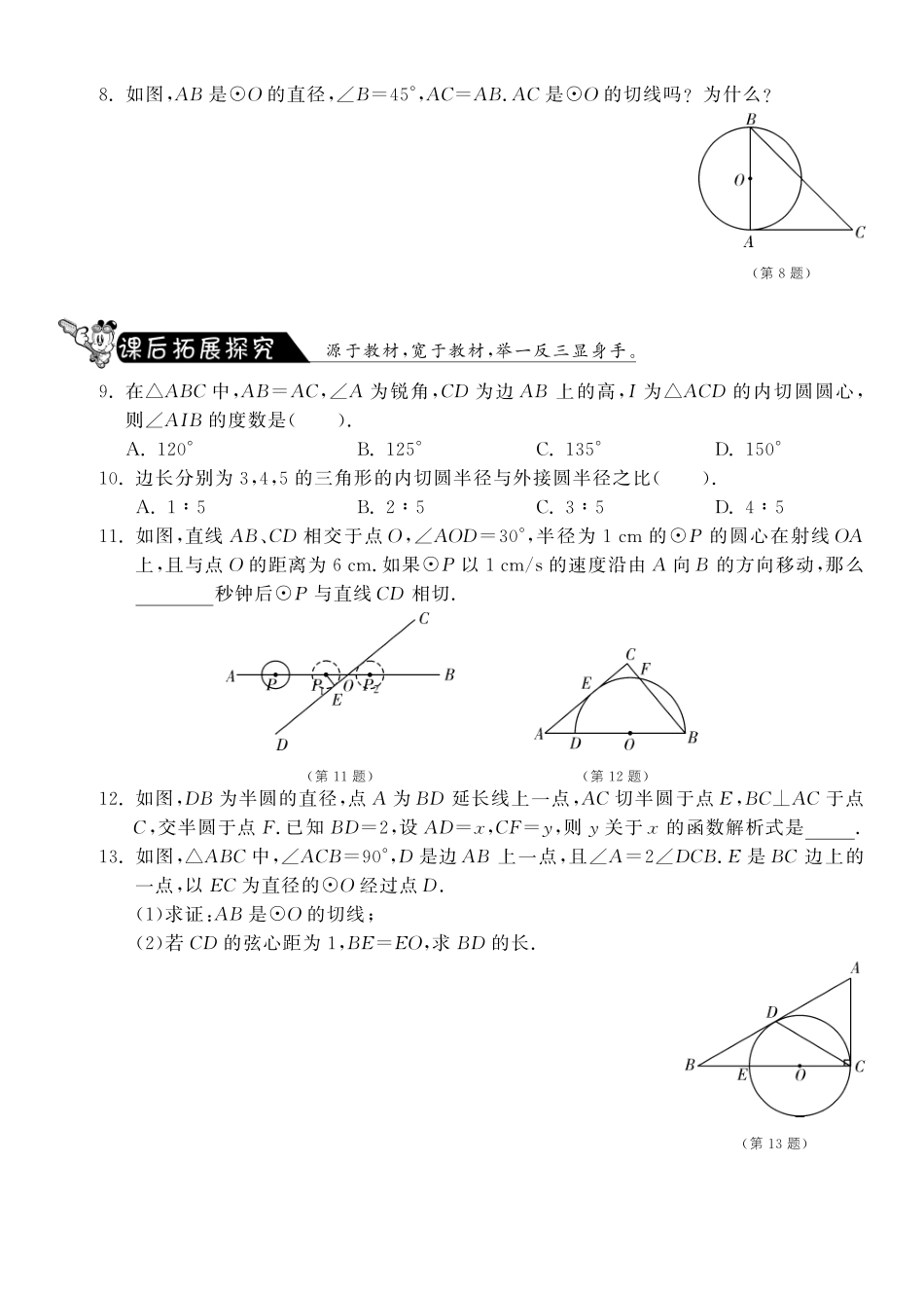 九年级数学下册 352 直线和圆的位置关系测试卷(2)(pdf) 北师大版试卷_第2页