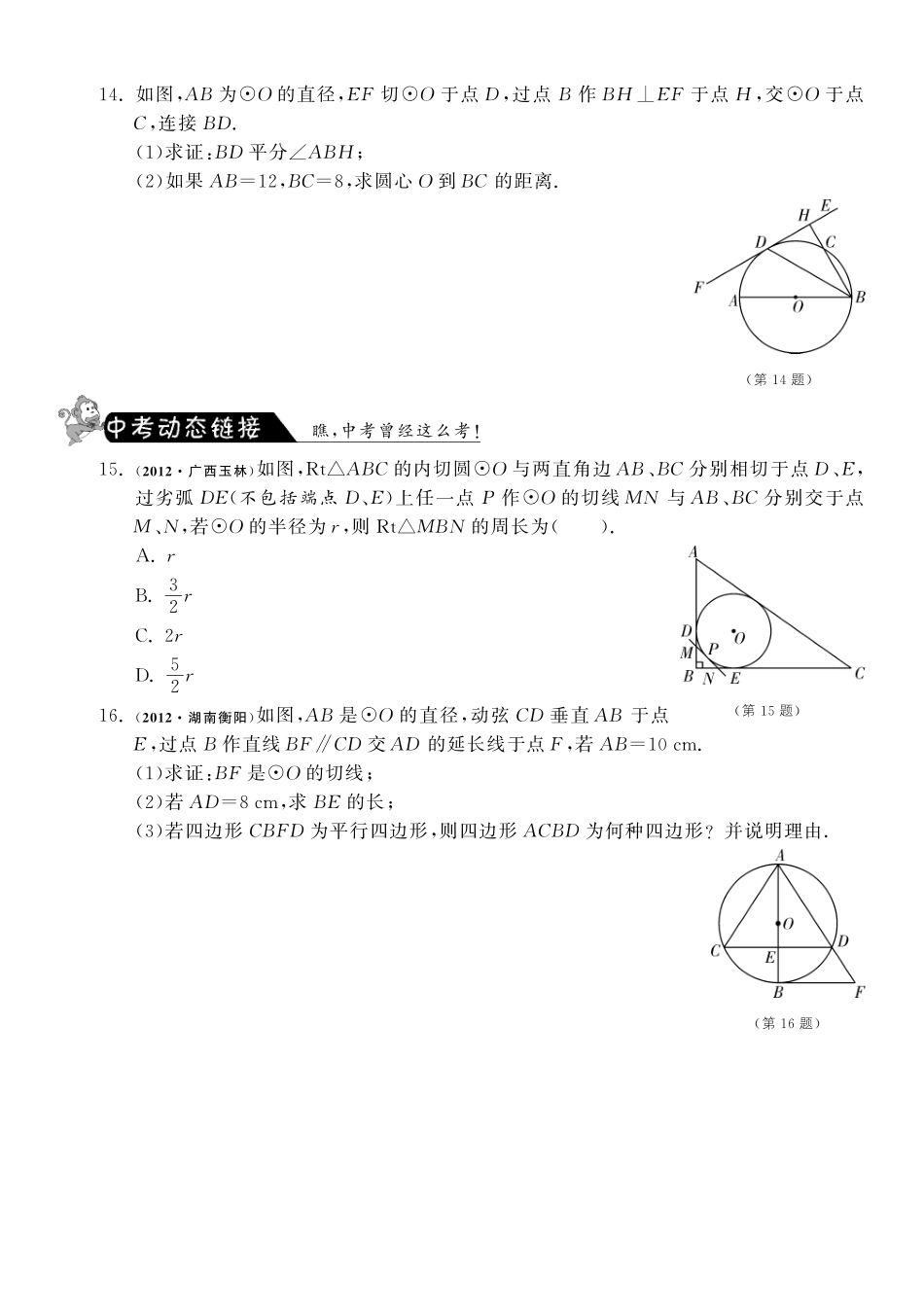 九年级数学下册 352 直线和圆的位置关系测试卷(2)(pdf) 北师大版试卷_第3页