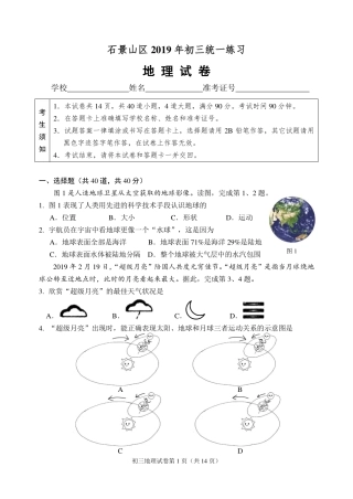 北京市石景山区中考地理一模试卷(pdf) 试题