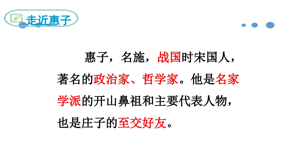 庄子与惠子游于濠梁之上-(5)_第3页