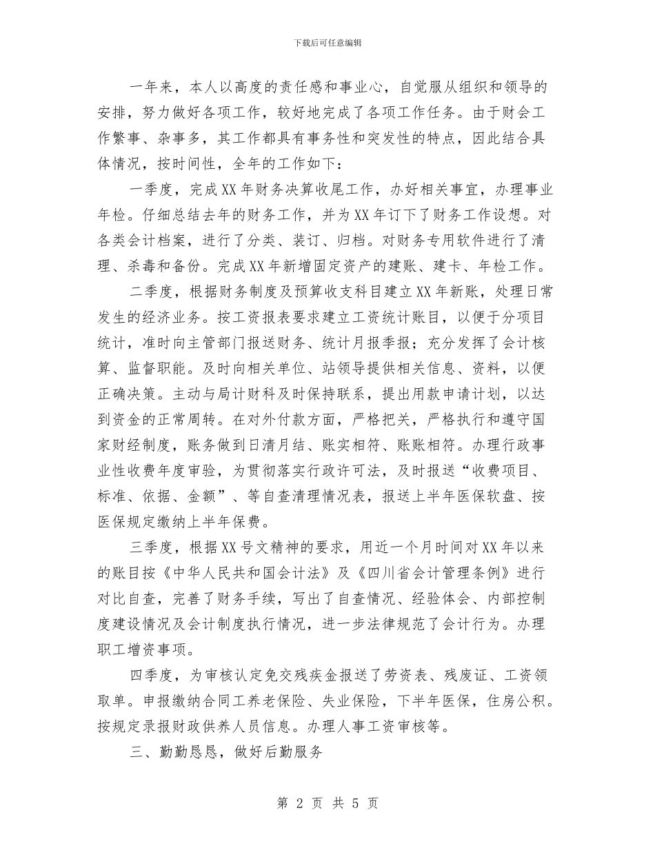 会计助理工作总结范文与会计助理年度个人工作总结汇编_第2页