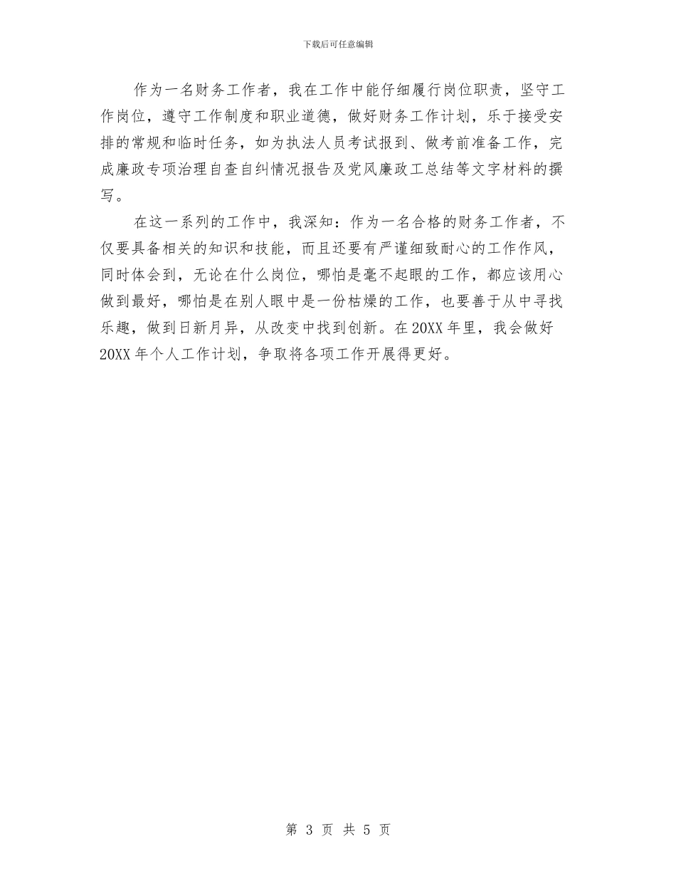 会计助理工作总结范文与会计助理年度个人工作总结汇编_第3页