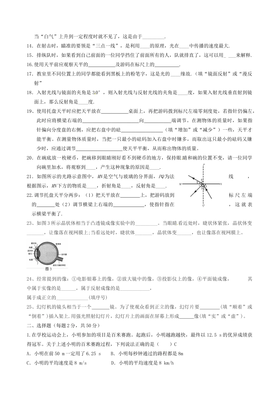 天津市天津八中八年级物理上学期期末冲关训练A1试卷_第2页