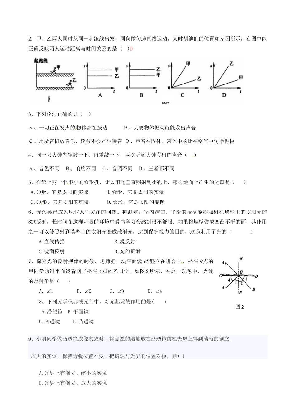 天津市天津八中八年级物理上学期期末冲关训练A1试卷_第3页