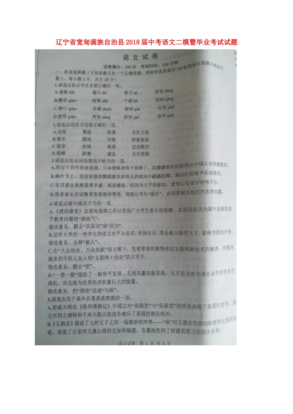 中考语文二模暨毕业考试试卷试卷_第1页