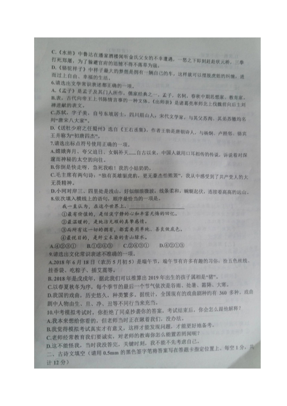 中考语文二模暨毕业考试试卷试卷_第2页