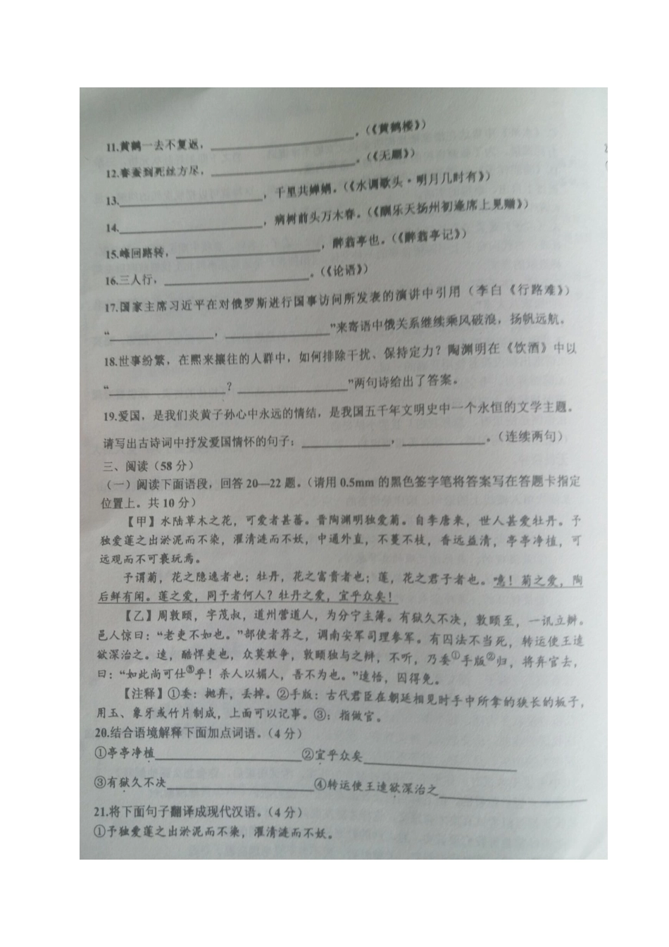 中考语文二模暨毕业考试试卷试卷_第3页