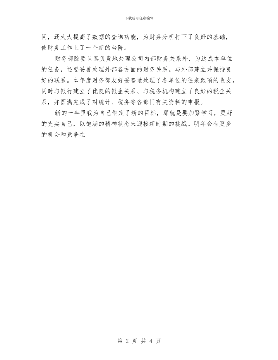 会计助理年终工作总结与会计半年工作总结汇编_第2页