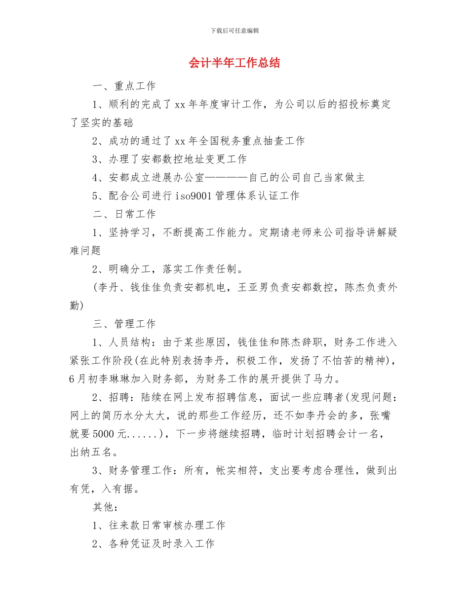 会计助理年终工作总结与会计半年工作总结汇编_第3页