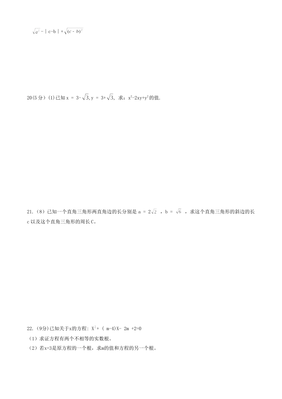 九年级数学秋季学期检测试卷 人教新课标版试卷_第3页
