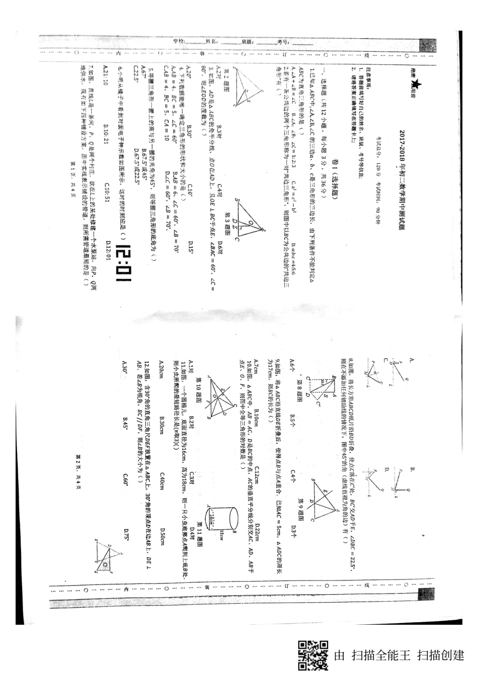山东省威海市七年级数学上学期期中试卷(pdf) 新人教版五四制 山东省威海市七年级数学上学期期中试卷(pdf) 新人教版五四制_第1页