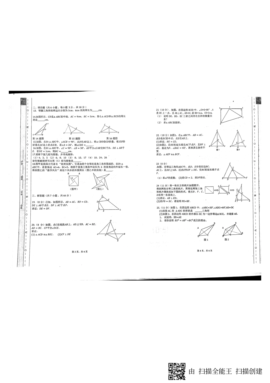 山东省威海市七年级数学上学期期中试卷(pdf) 新人教版五四制 山东省威海市七年级数学上学期期中试卷(pdf) 新人教版五四制_第2页