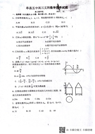 山东省单县高三数学上学期第三次月考试卷 文(PDF)试卷