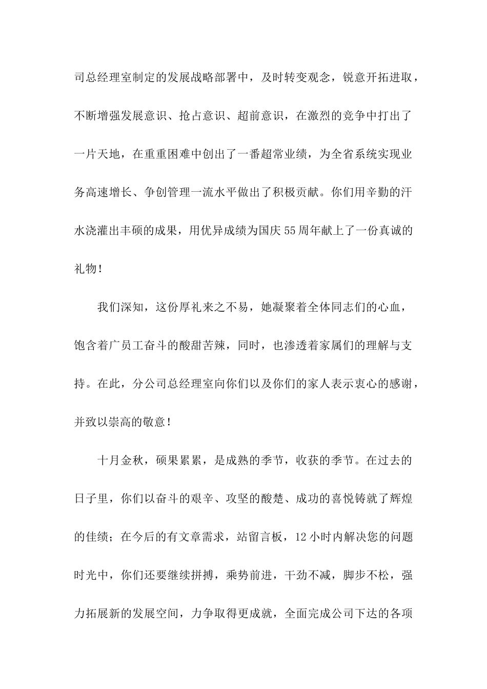 中秋慰问信10篇_第2页