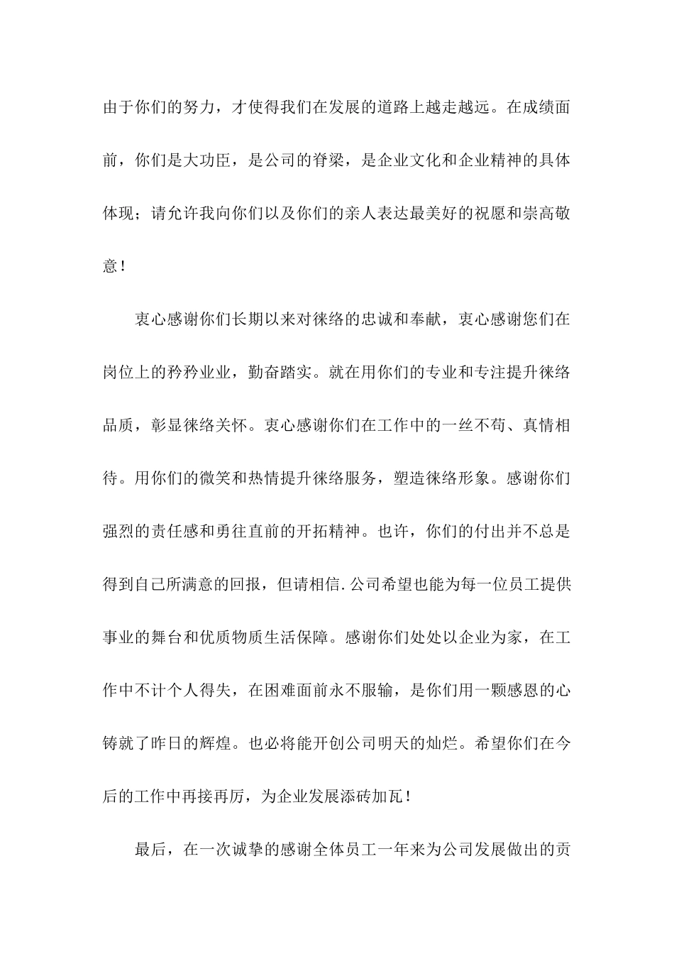 员工感谢信集锦九篇_第2页