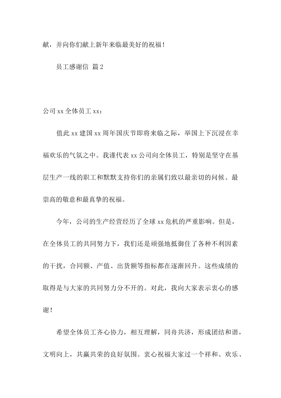 员工感谢信集锦九篇_第3页