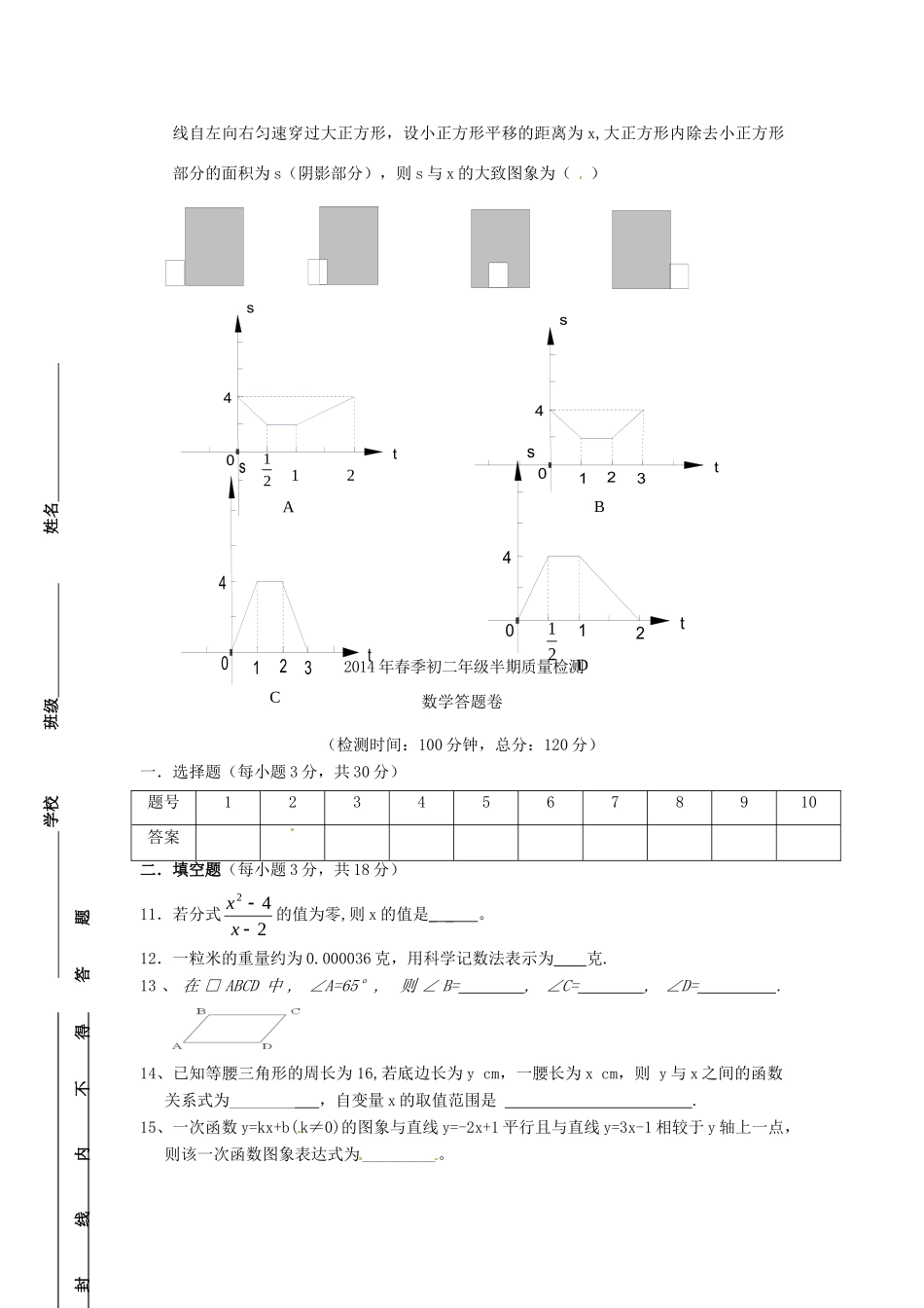 四川省隆昌县迎祥镇中心学校八年级数学下学期期中试卷_第2页
