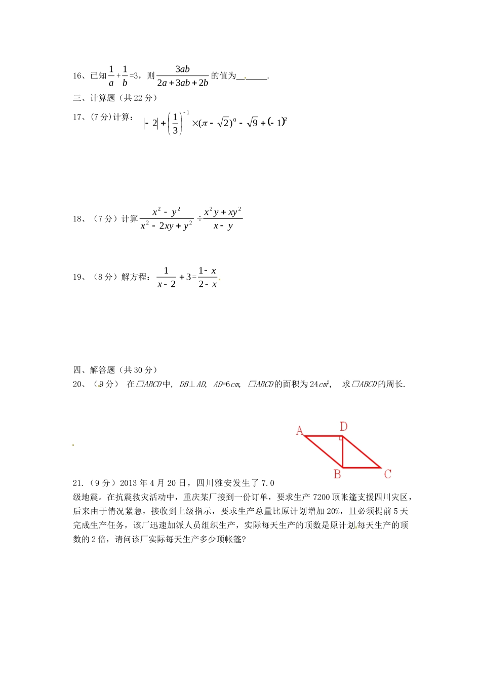 四川省隆昌县迎祥镇中心学校八年级数学下学期期中试卷_第3页