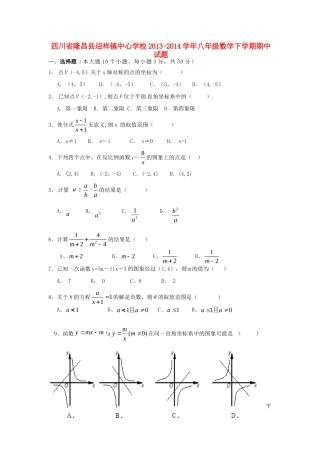 四川省隆昌县迎祥镇中心学校八年级数学下学期期中试卷