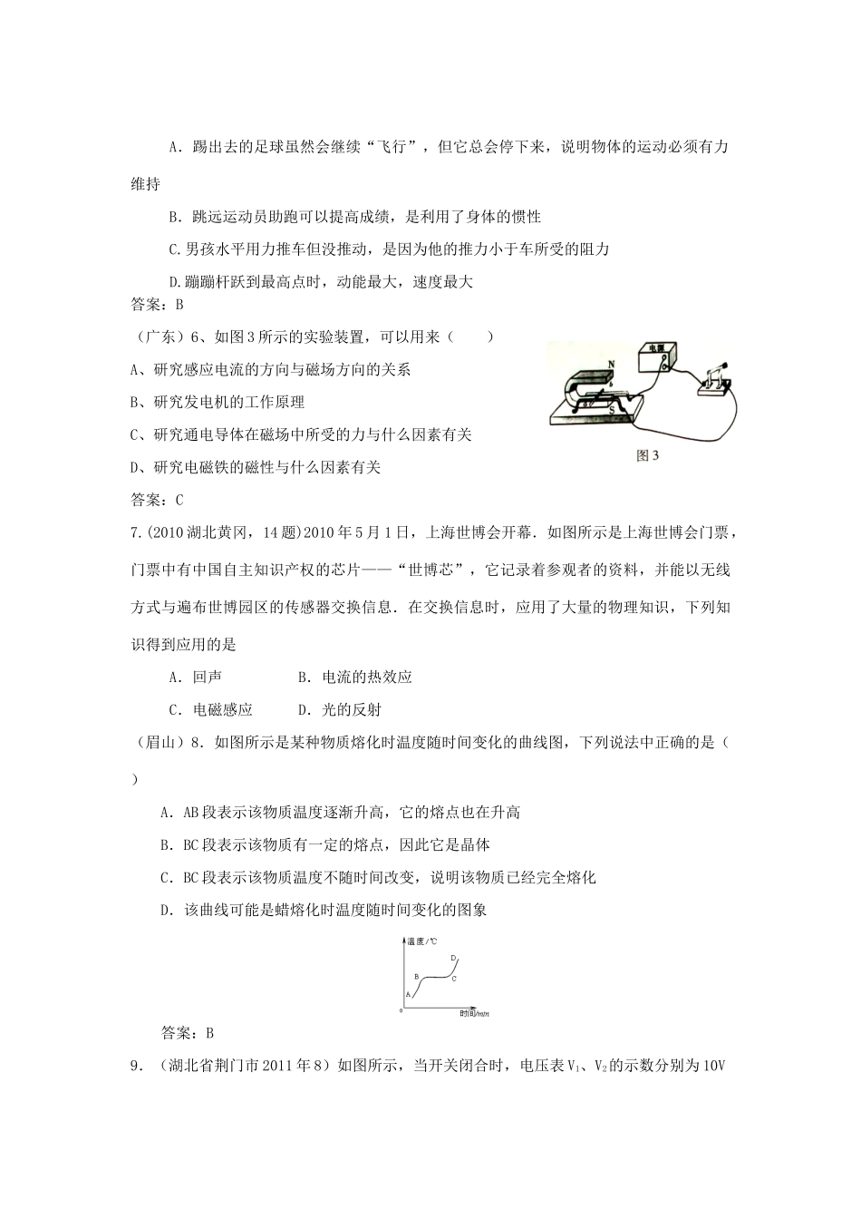 中考物理模拟试卷十五试卷_第2页