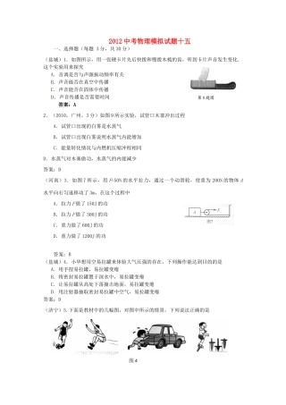 中考物理模拟试卷十五试卷