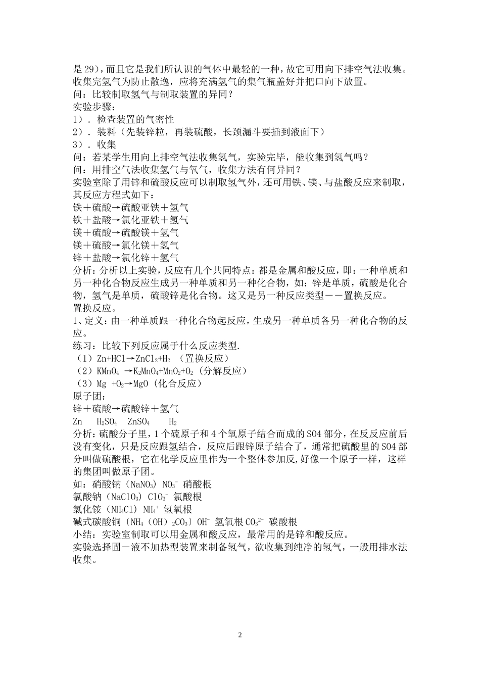 §3-3氢气的实验室制法(第一课时)_第2页