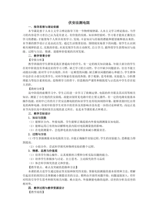 15.3伏安法测电阻
